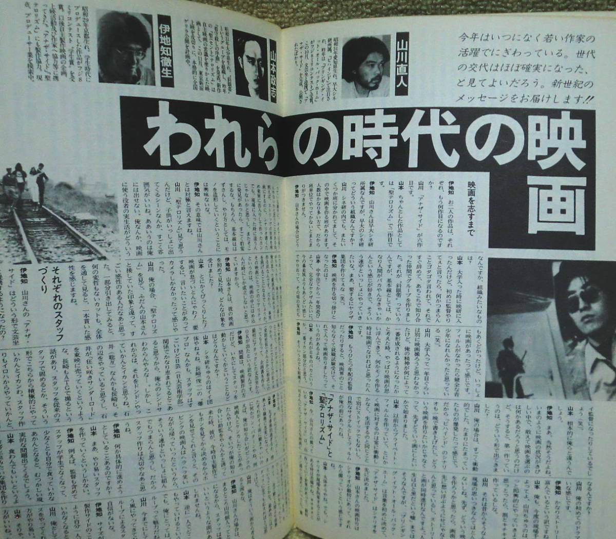 即決！送料230円●伝説的な日本映画雑誌 ムービー・マガジン 第24号 1980年 映画秘宝みたい？池部良 小林麻美 大和屋竺 斎藤信幸 山本政志_画像8