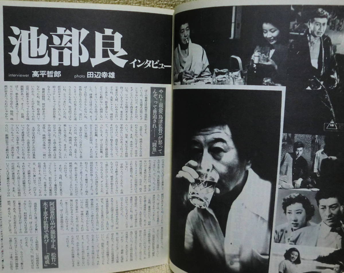 即決！送料230円●伝説的な日本映画雑誌 ムービー・マガジン 第24号 1980年 映画秘宝みたい？池部良 小林麻美 大和屋竺 斎藤信幸 山本政志_画像3