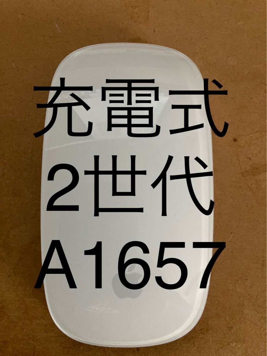 マジックマウス　2世代　充電式　Apple Magic Mouse 2 MLA02J/A(A1657)