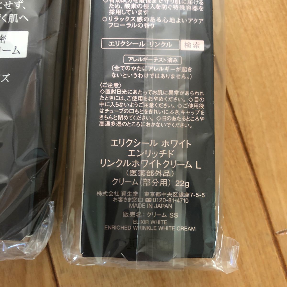 エリクシール ホワイト エンリッチド リンクルホワイトクリーム L 22g