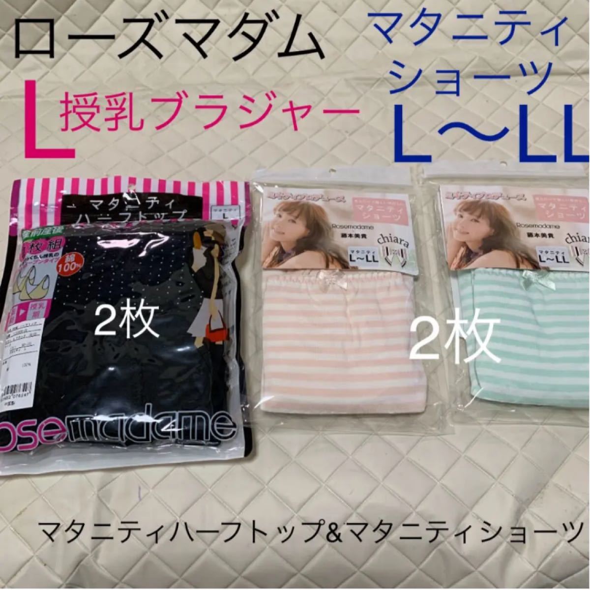 PayPayフリマ|ローズマダム 産前産後 マタニティハーフトップ2枚マタニティショーツ2枚 新品 授乳ブラジャー Lサイズ PayPayフリマ|ローズマダム 産前産後 マタニティハーフトップ2枚マタニティショーツ2枚 新品 授乳ブラジャー Lサイズ