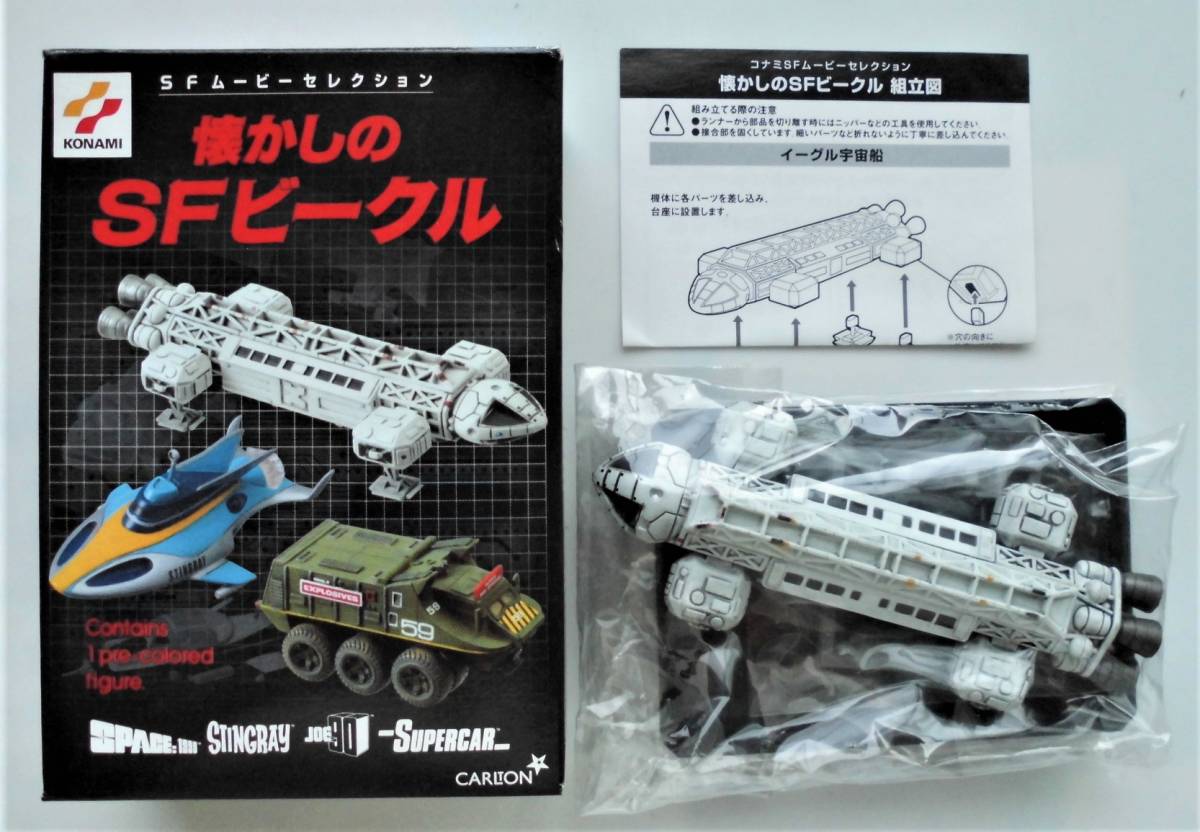 ☆コナミ・懐かしのSFビーグル・2種★イーグル宇宙船／マックス・カー★未開封美品・箱 付属紙付き★SFムービーセレクション★_画像2