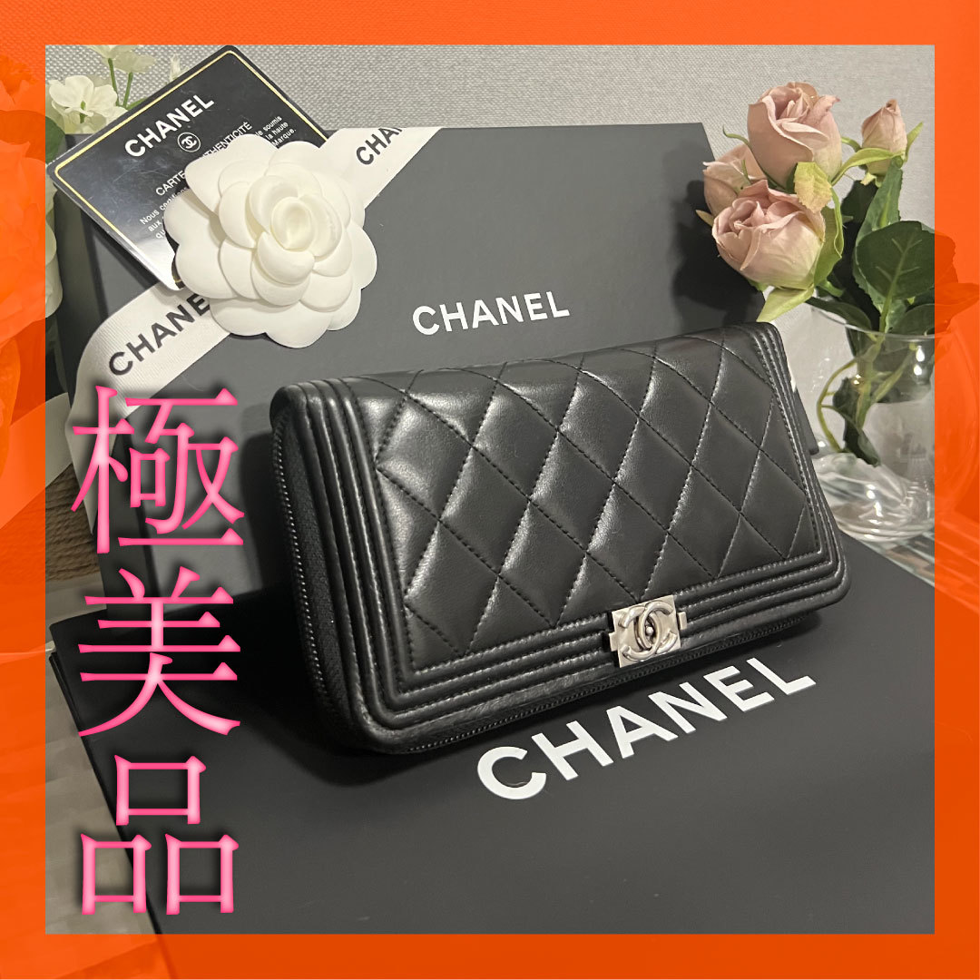 永遠の定番 CHANEL シャネル ボーイシャネル ラウンドファスナー 長