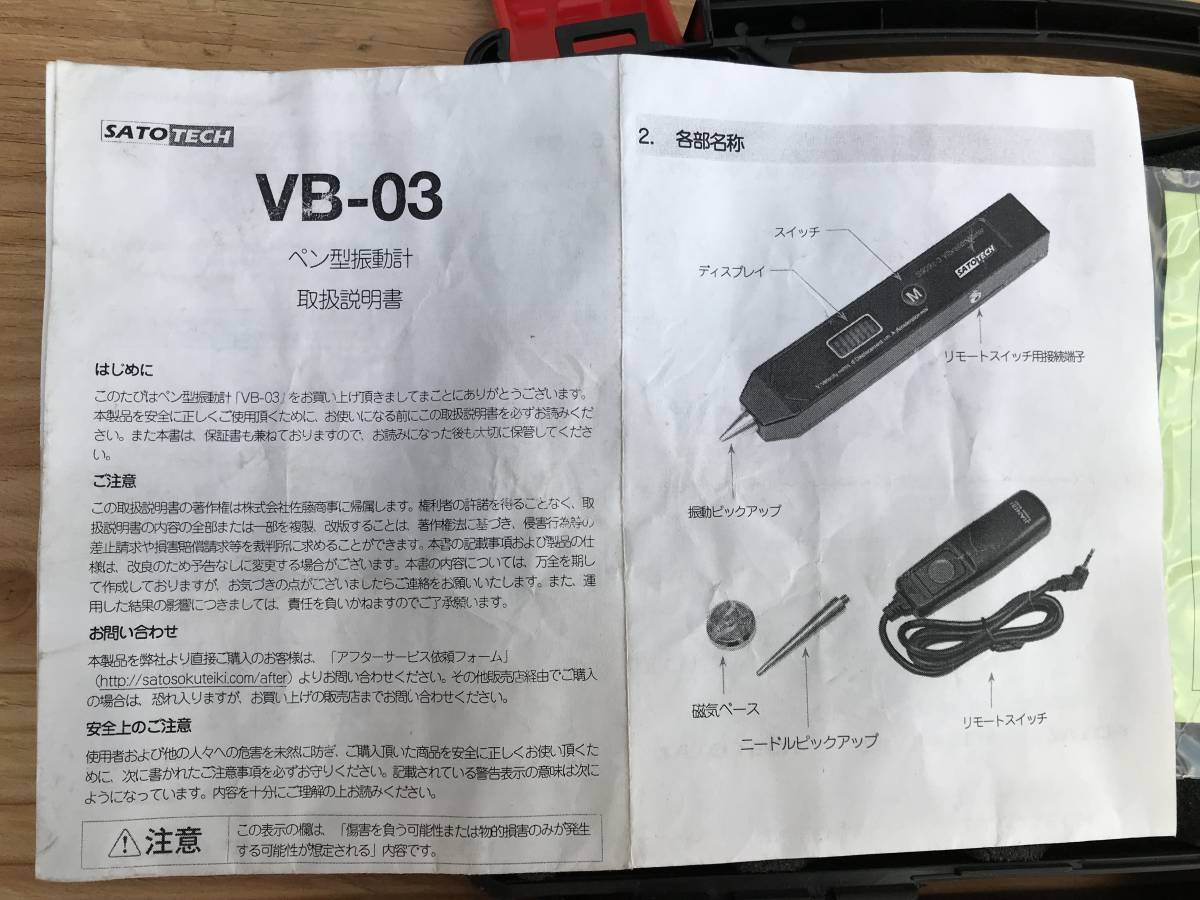 佐藤　SATO　TECH☆ペン型　振動計　VB-03☆中古　完動品_画像3