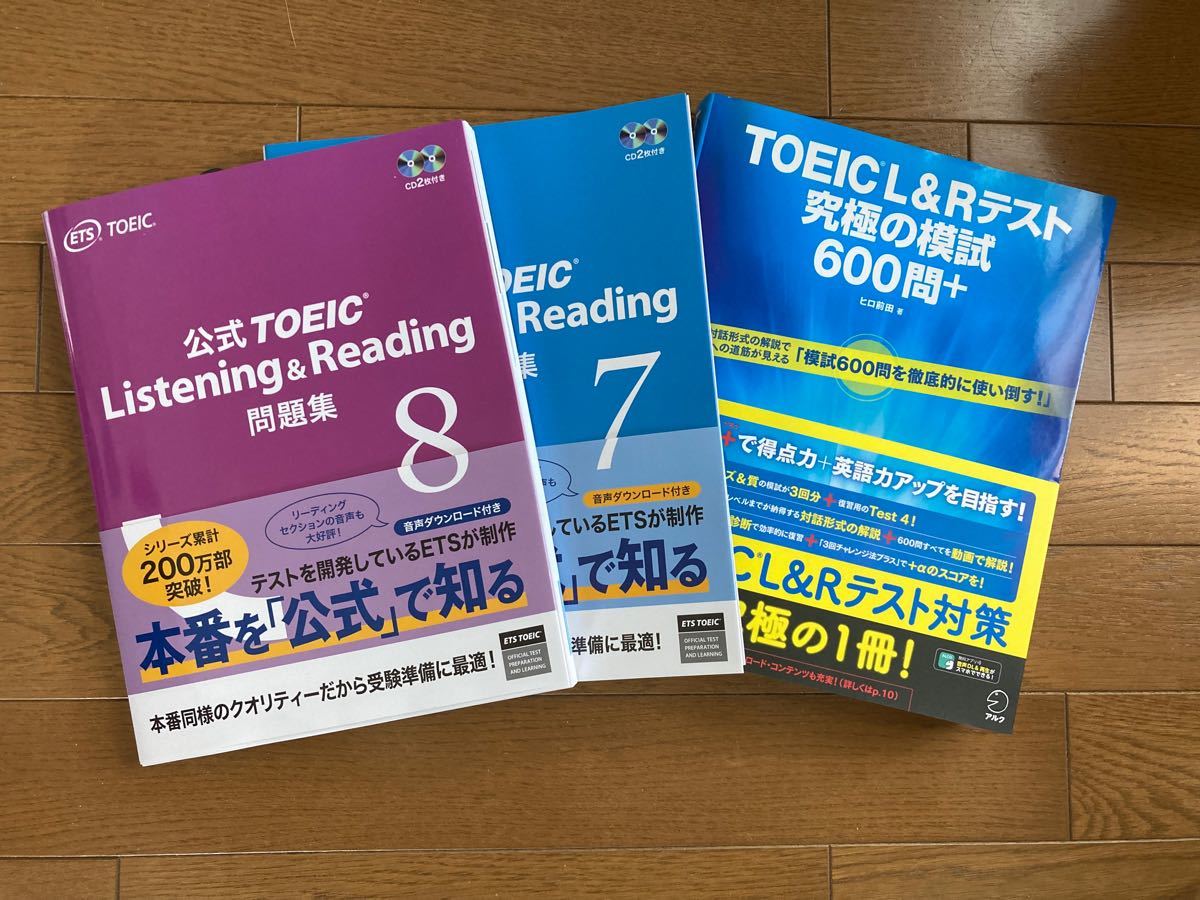 公式TOEIC Listening & Reading問題集 7・8&究極の模試 | michiemee.ca