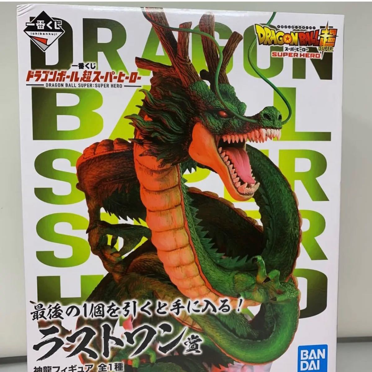 ドラゴンボール 一番くじ 神龍 ラストワン ccorca.org