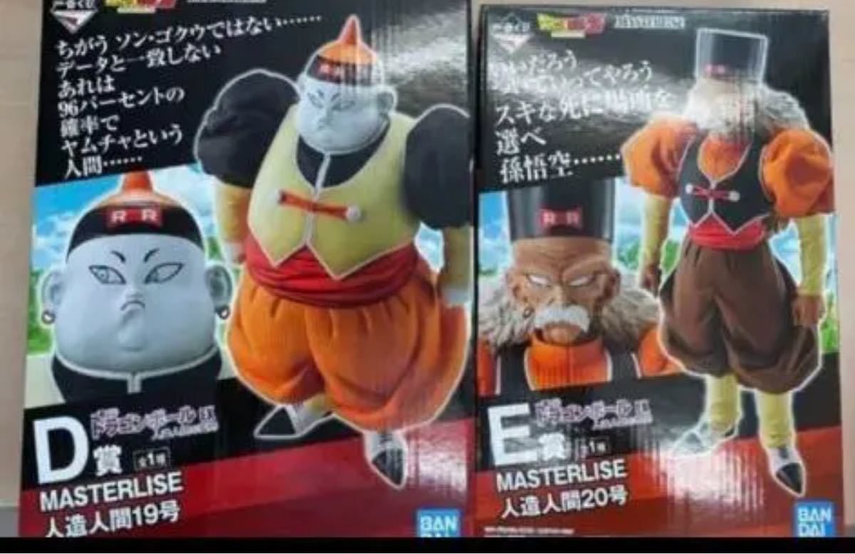 一番くじ ドラゴンボール 人造人間19号 20号 2体 ikpi.or.id