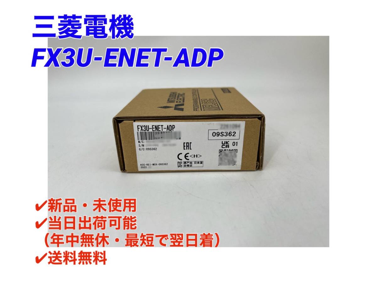 ☆国内正規品☆○最短翌日着○送料無料【新品! 三菱電機 FX3U-ENET ...