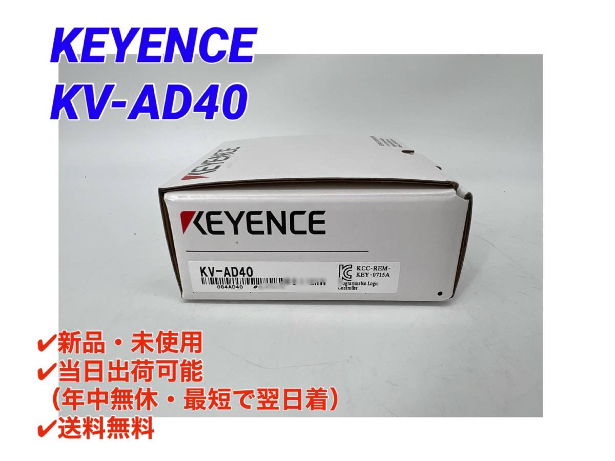 KEYENCE KV-AD40 新品未使用品-