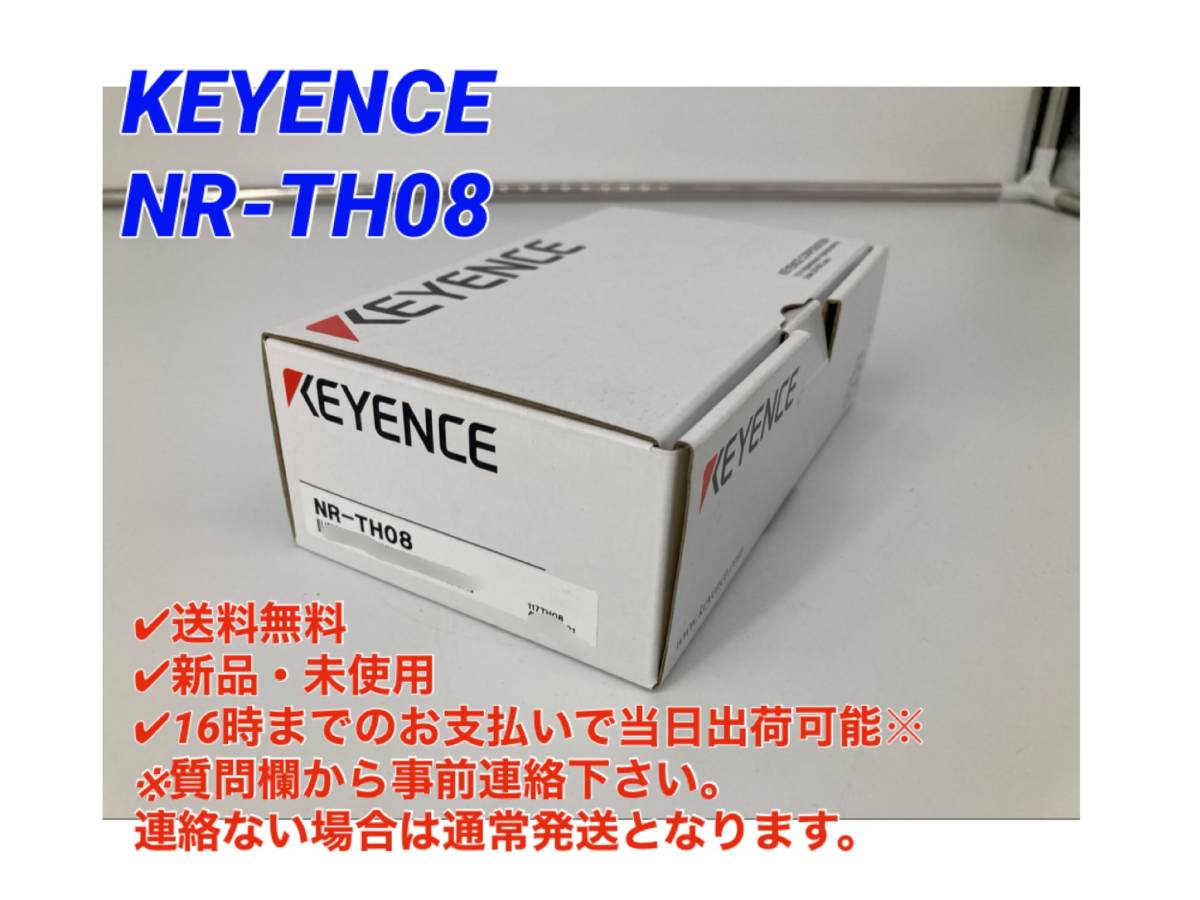 ○送料無料○新品未使用○即日発送可【 キーエンス KEYENCE NR-TH08