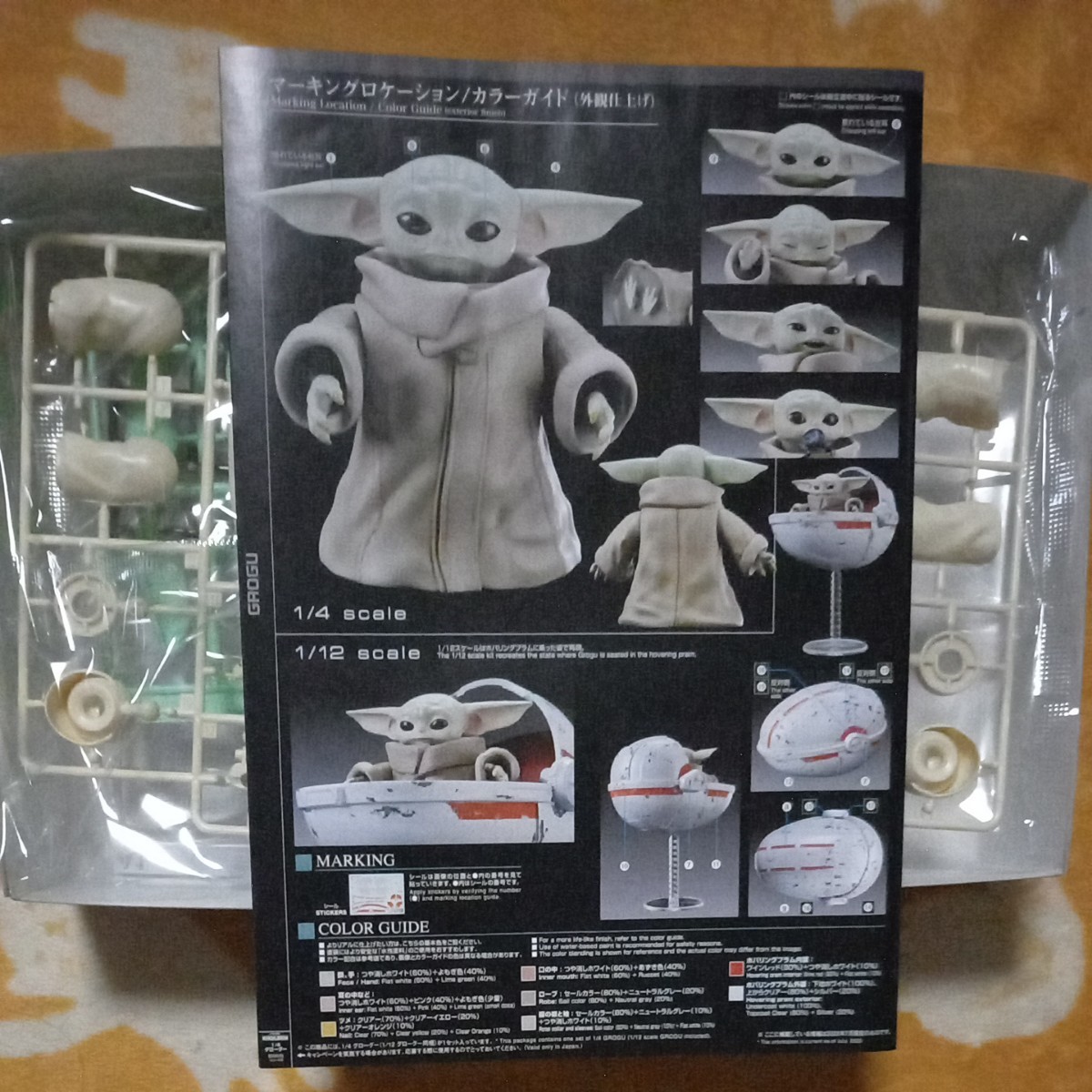 PayPayフリマ|スターウォーズ マンダロリアン 1/4 1/12 グローグー 未組立 STAR WARS PayPayフリマ|スターウォーズ マンダロリアン 1/4 1/12 グローグー 未組立 STAR WARS