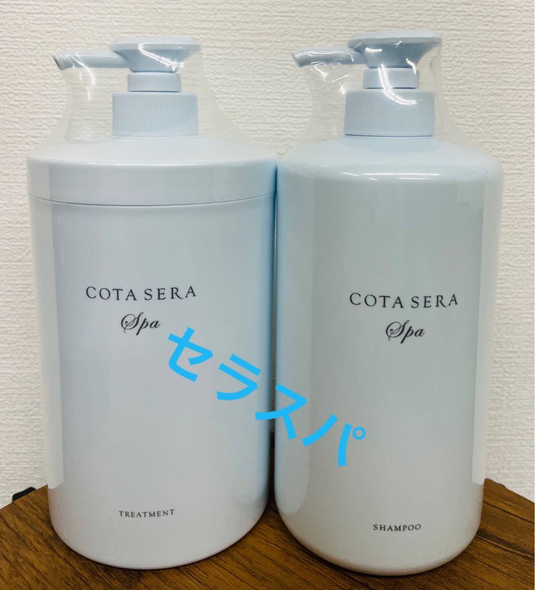 最大86%オフ! COTA セラスパ シャンプートリートメント セット ...