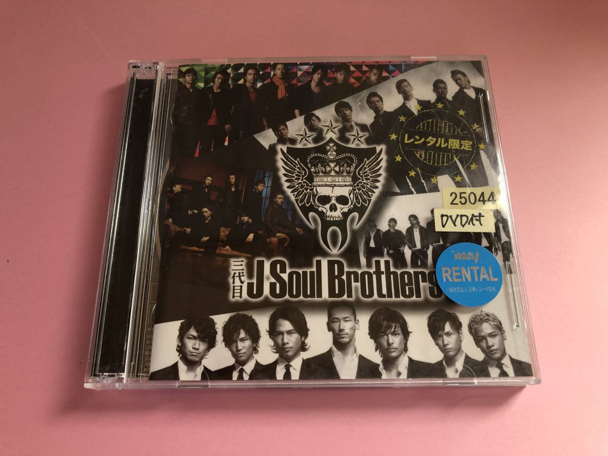 三代目　J Soul Brothers レンタル限定　DVD付き　歌詞カード無し_画像1