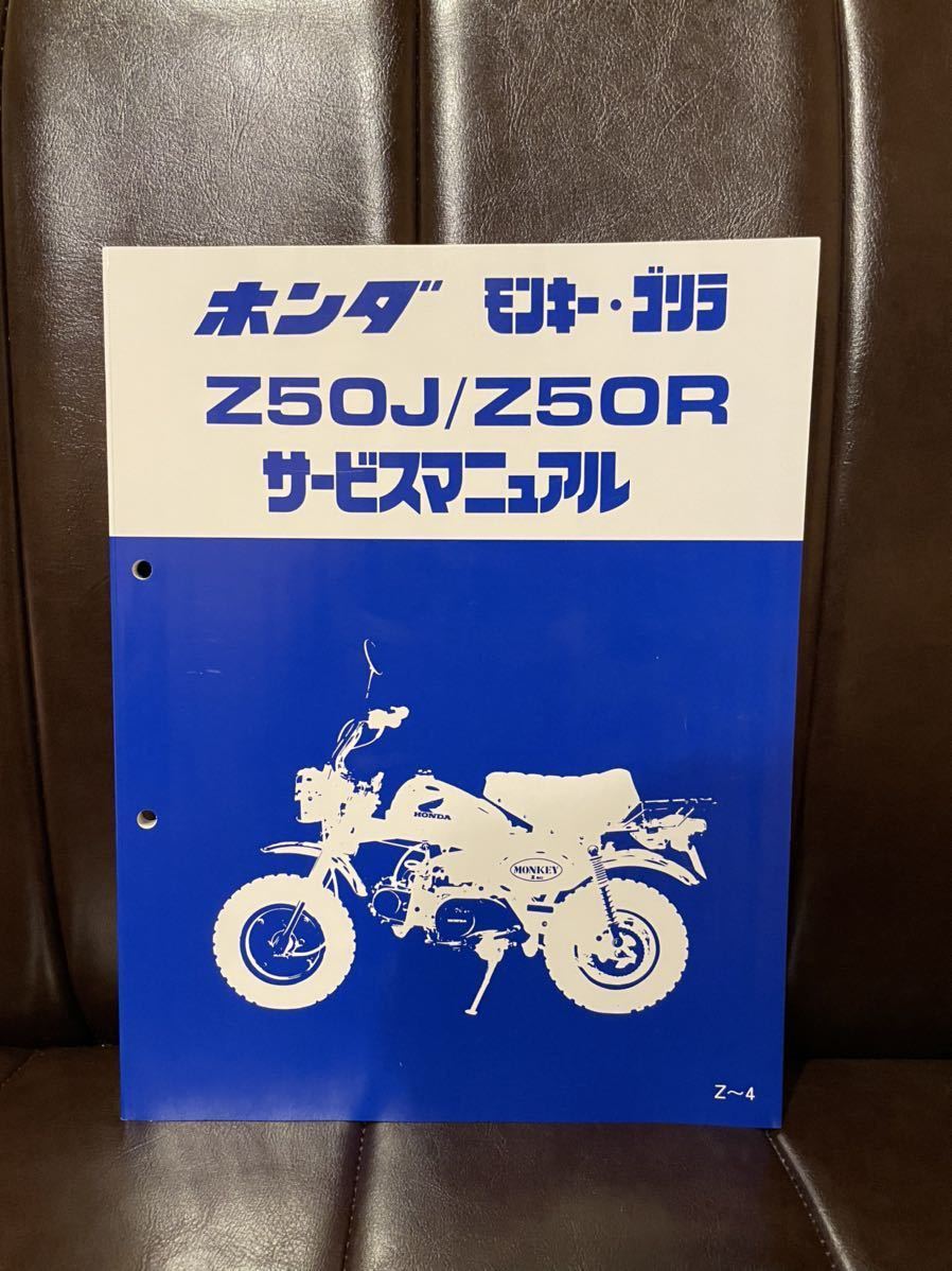 ホンダ ホンダ モンキー ゴリラ Z50J サービスマニュアル 美品