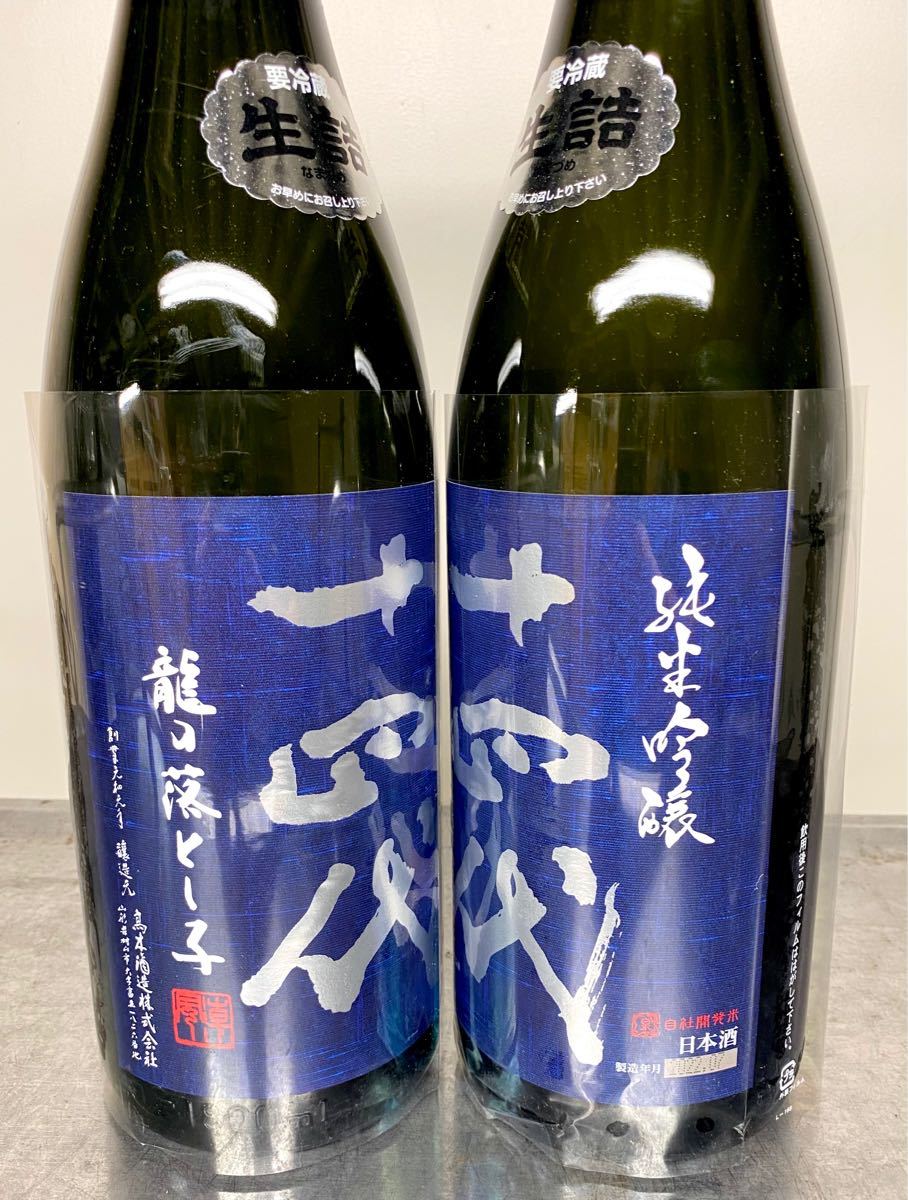 早い者勝ち 龍の落とし子 十四代 2本セット-