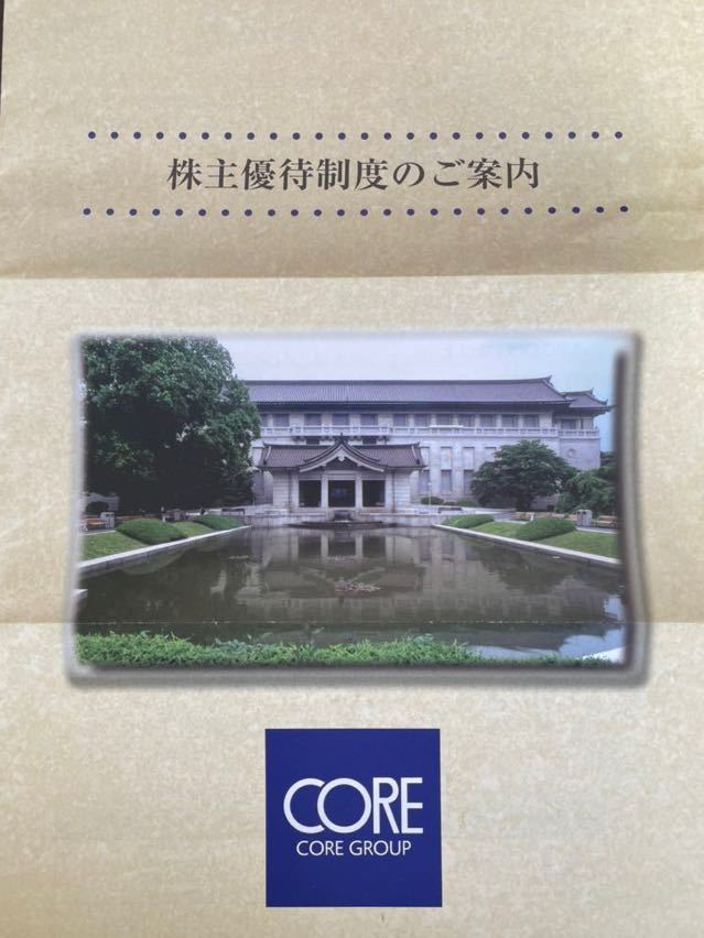 □コア株主優待券 東京・奈良・九州国立博物館 会員証引換券 2枚 (引換