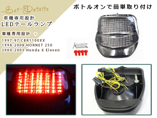 本田 CBR1100XX SC35 1997-97 ホーネット250 1998-2008 Honda X Eleven 2000-2003 LED テールランプ スモーク ウインカー_画像2