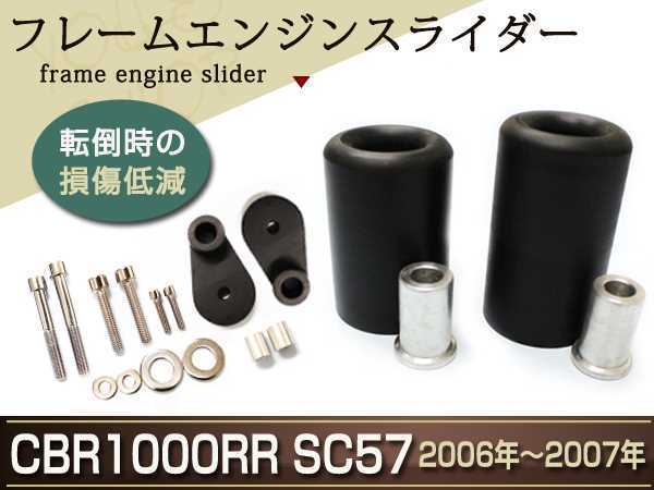 CBR1000RR SC57 フレーム スライダー エンジン スライダー 06-07 アクスル スライダー 転倒時の被害を最小限にするため_画像1