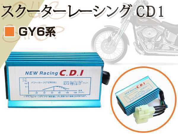 GY6 150cc 200cc トライク ズーマー レーシング CDIユニット 6ピン_画像1