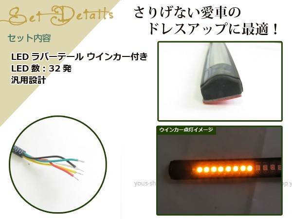 LEDスティック テールライト ウインカー内蔵 ラバー 防水 幅14mm_画像2