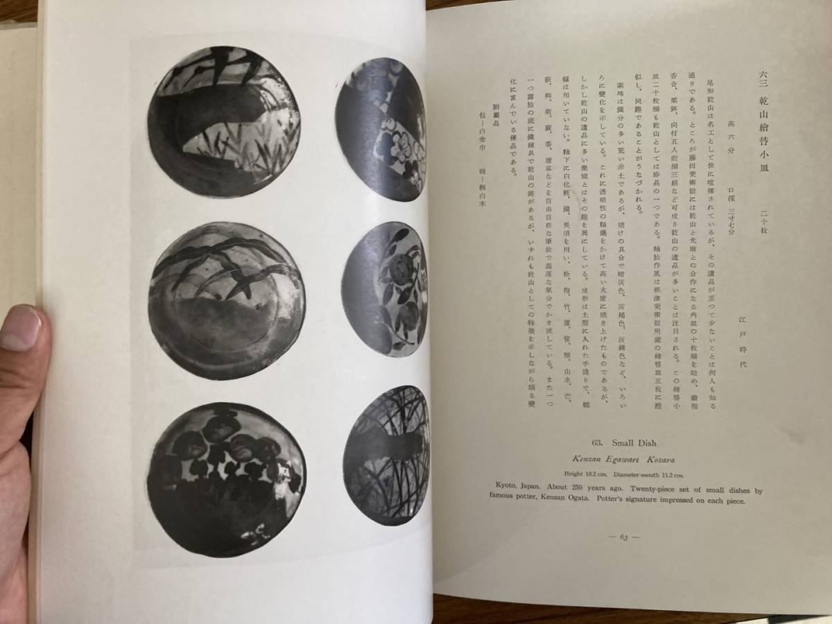 『藤田美術館所蔵品図録 美術編』　中国美術優品多数 中国古画 中国陶磁 宋磁 天目茶碗 青銅器 仏教美術 仏像 仏画 古写経 華厳経_画像10