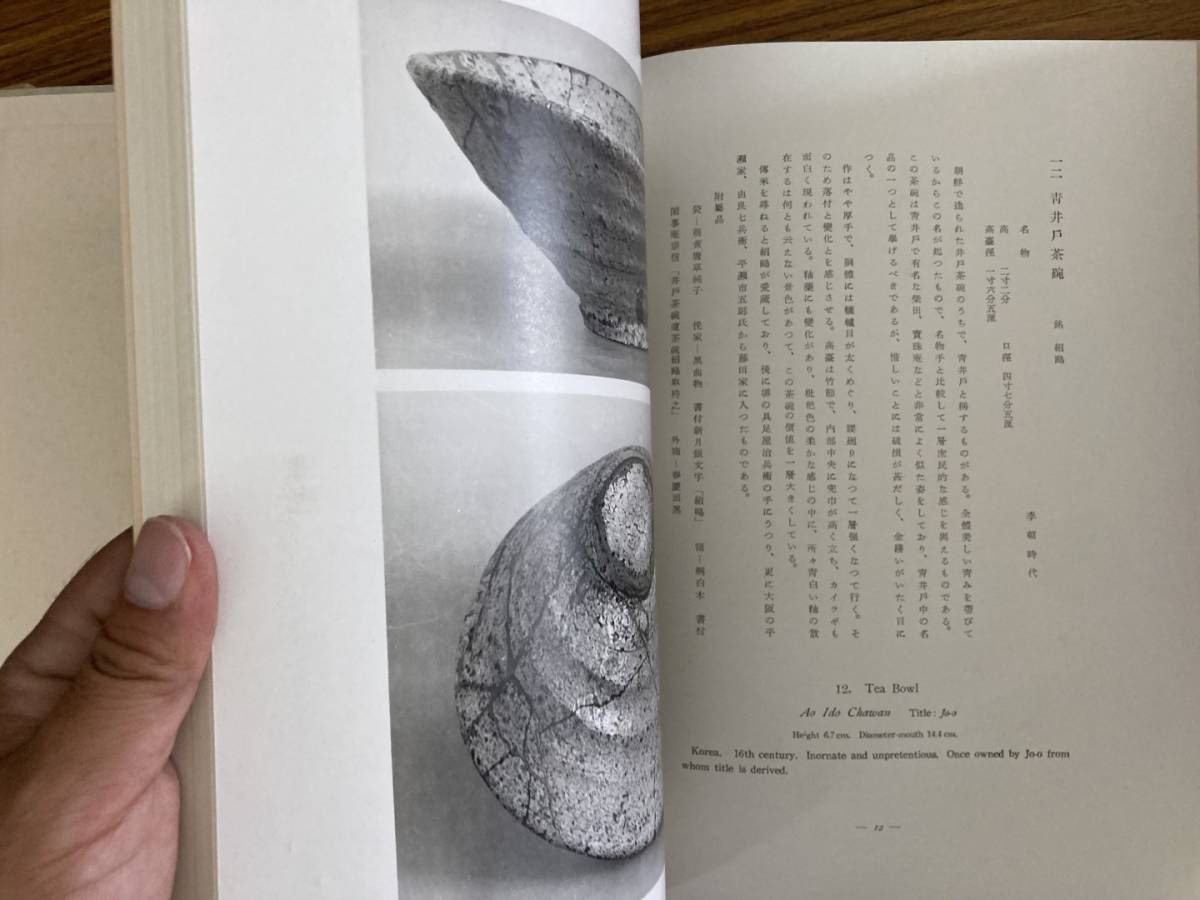 『藤田美術館所蔵品図録 美術編』　中国美術優品多数 中国古画 中国陶磁 宋磁 天目茶碗 青銅器 仏教美術 仏像 仏画 古写経 華厳経_画像6