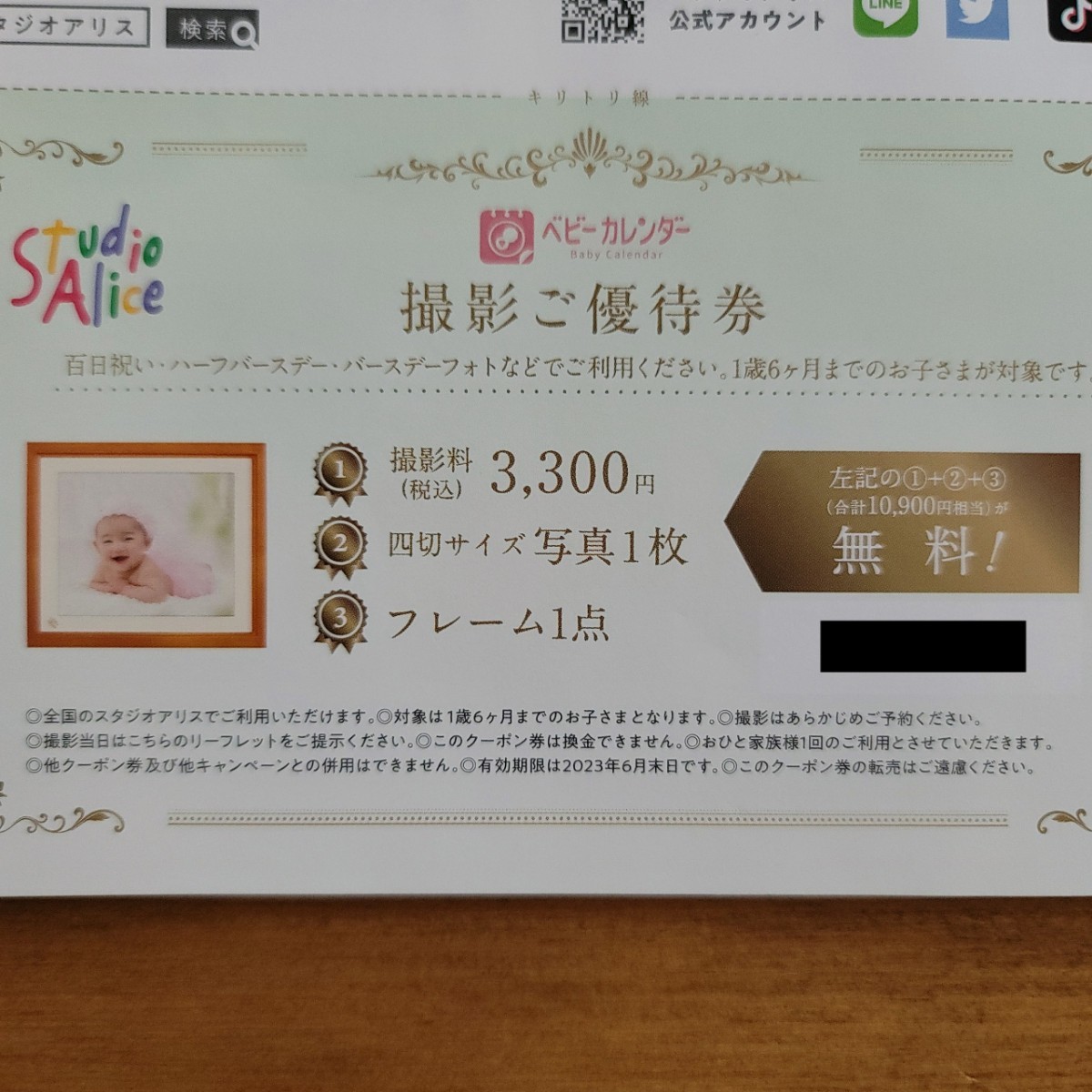 PayPayフリマ|スタジオアリス 優待券 PayPayフリマ|スタジオアリス 優待券