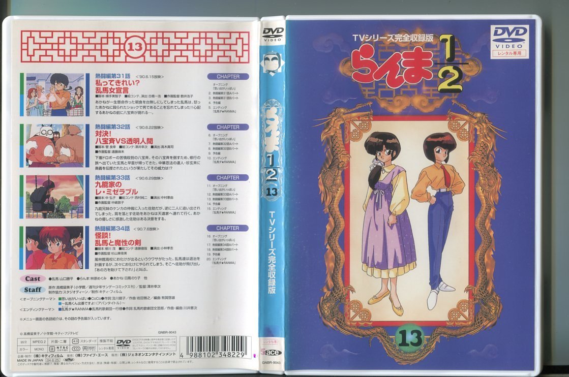 日本製 らんま1/2 TVシリーズ 完全収録版VOL.1,VOL.2 - 通販 - evaluer