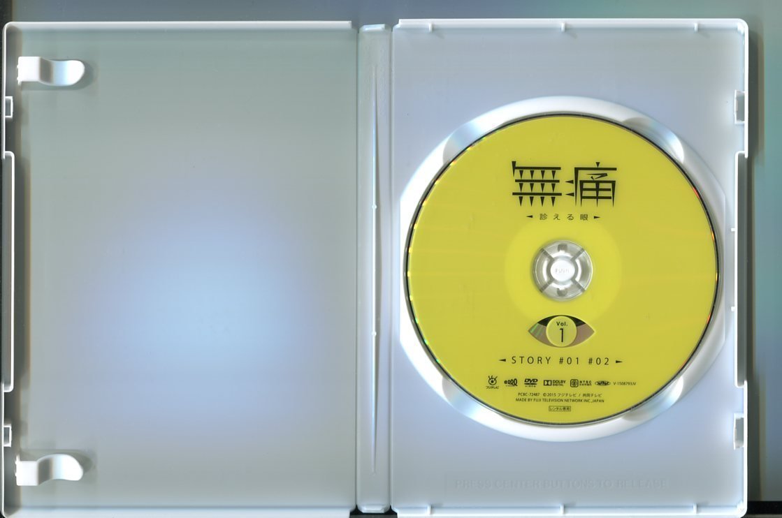 a2336 「無痛 診える眼」全5巻セット レンタル用DVD/西島秀俊/伊藤淳史 - 1