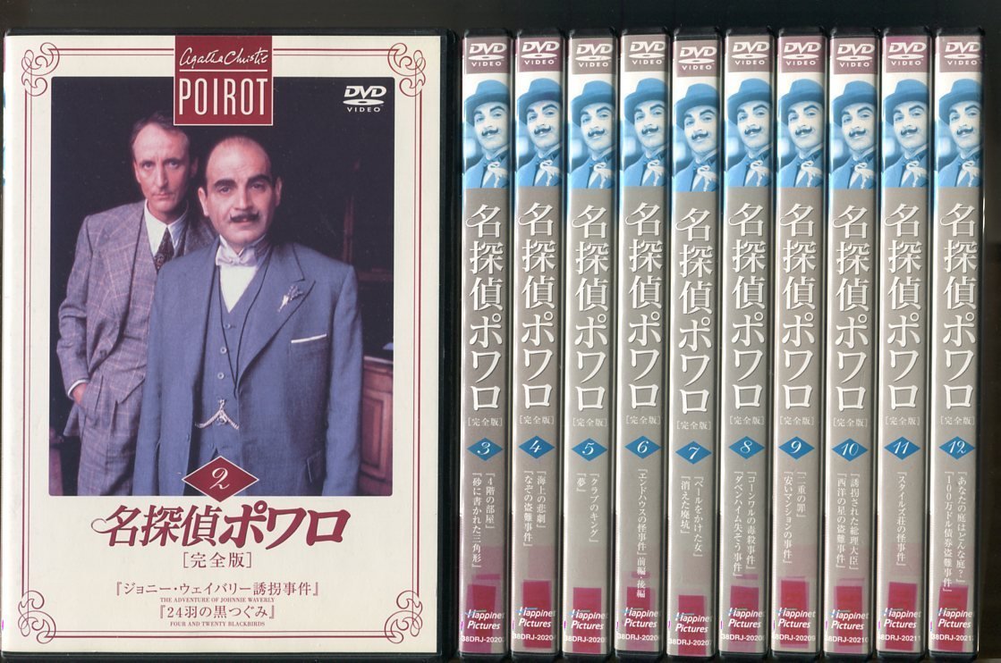a2732 「名探偵ポワロ 完全版」2~52 計51巻セット(1巻欠品