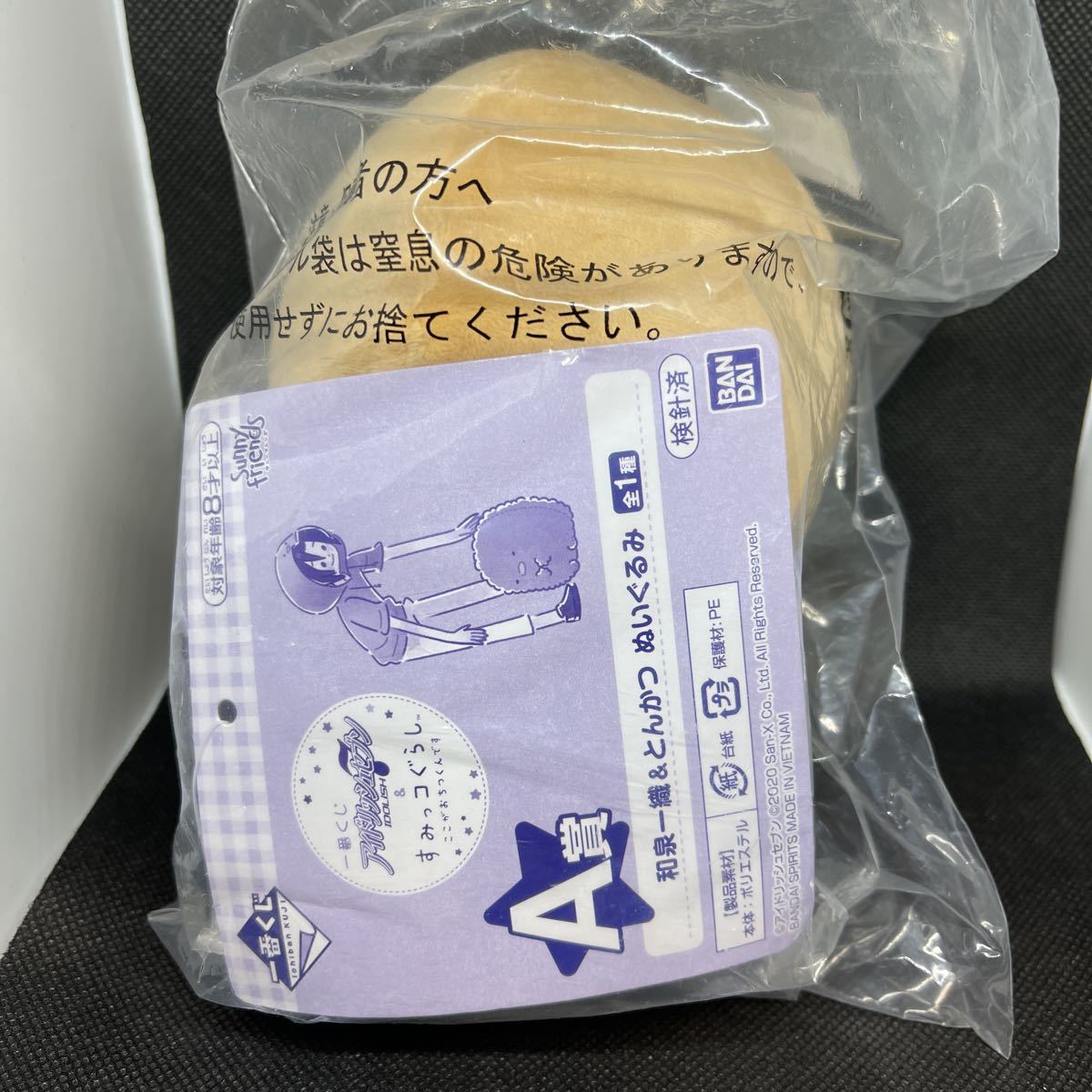 送料300円 アイドリッシュセブン 一番くじ すみっコぐらし ぬいぐるみ