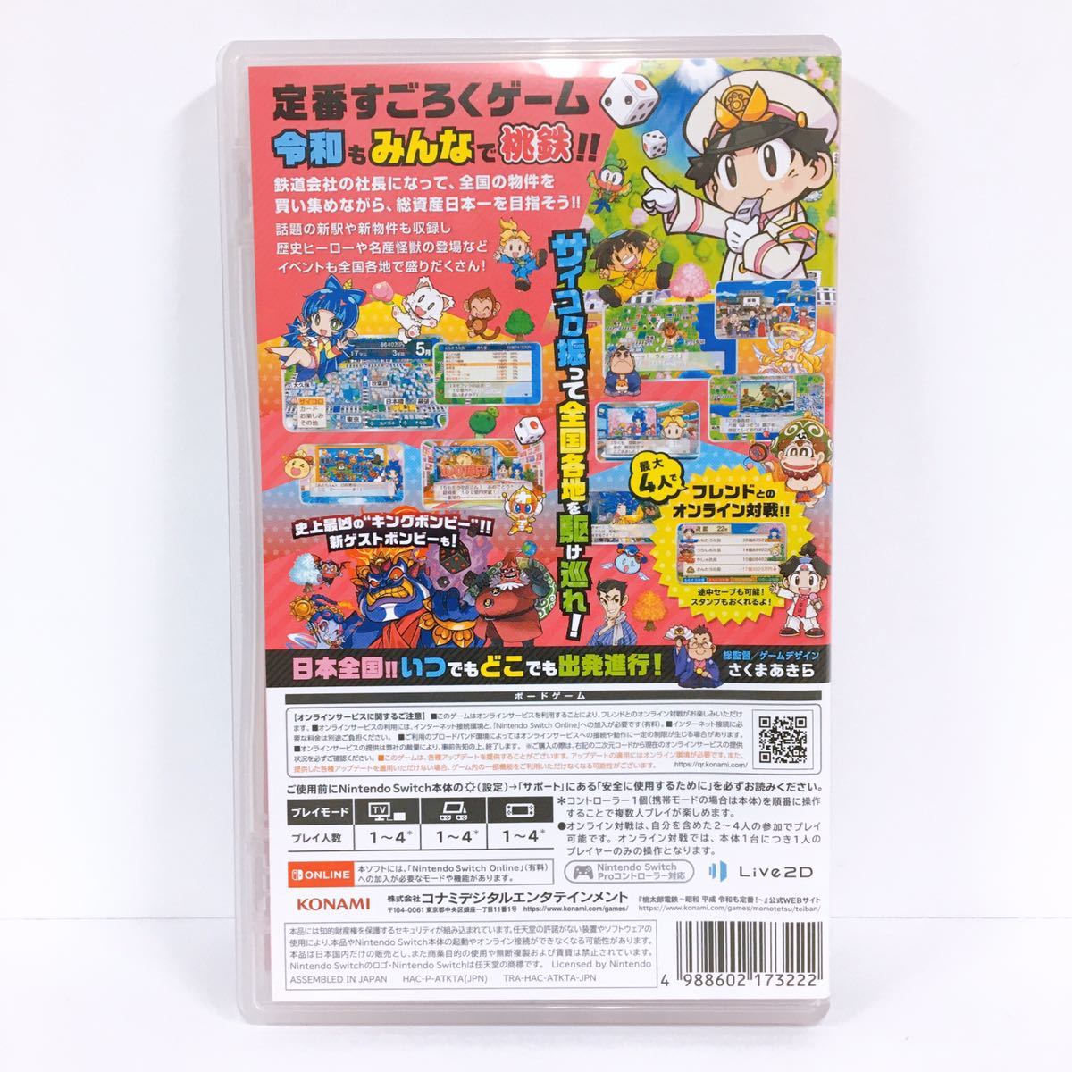20 Nintendo Switch 桃太郎電鉄 〜昭和 平成 令和も定番 〜 桃鉄 ...