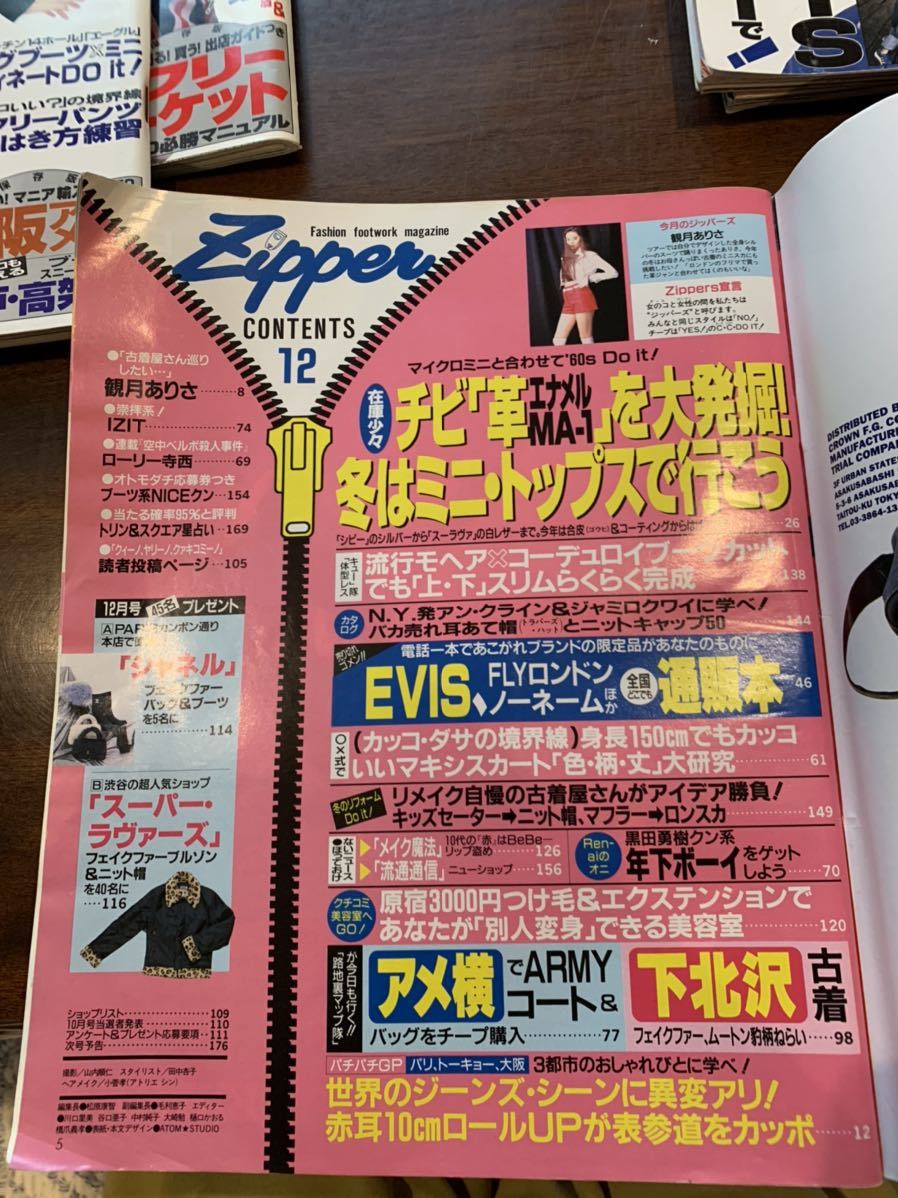 Zipper ジッパー No.13-17 1994/8-12 祥伝社 雑誌 女性誌 ファッション誌 吉川ひなの 坂井真紀 観月ありさ CHARA まとめて 5冊 当時物 商品细节 | JDirectItems Auction | One Map by FROM JAPAN Zipper ジッパー No.13-17 1994/8-12 祥伝社 雑誌 女性誌 ファッション誌 吉川ひなの 坂井真紀 観月ありさ CHARA まとめて 5冊 当時物 商品细节 | JDirectItems Auction | One Map by FROM JAPAN