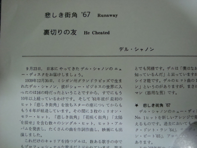 デル・シャノン★悲しき街角’67★EPレア!_画像3