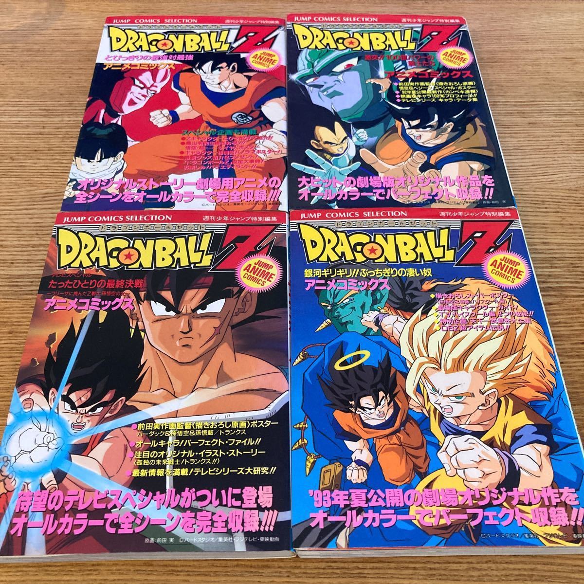 初版 ドラゴンボールZ アニメコミックス4巻セット 巻頭ポスター 初版 ドラゴンボールZ アニメコミックス4巻セット 巻頭ポスター