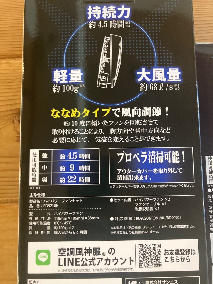 サンエス 空調風神服 ハイパワーファン バッテリーセット