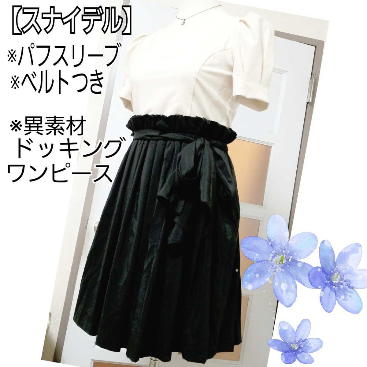 美品 Bibiy MIMI RIBBON SKIRT リボン肩紐スカート ワンピースドレス