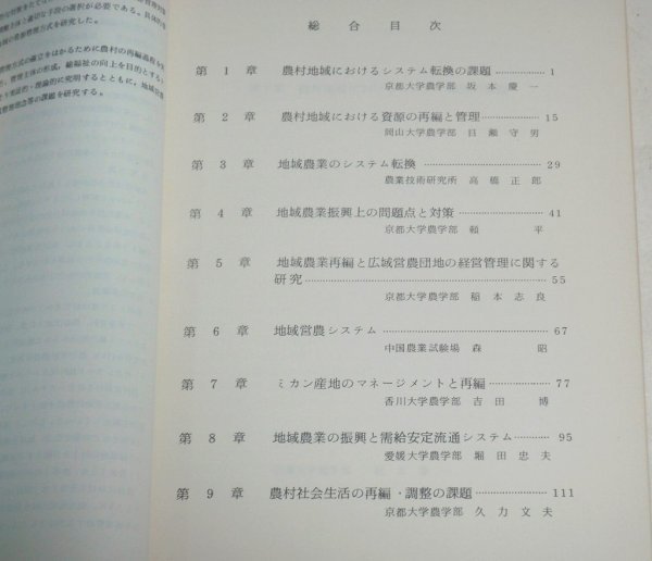 ★【農村地域の再編と管理に関する研究 昭和52～54年度 3冊セット】坂本慶一 京都大学農学部 B5判_画像2