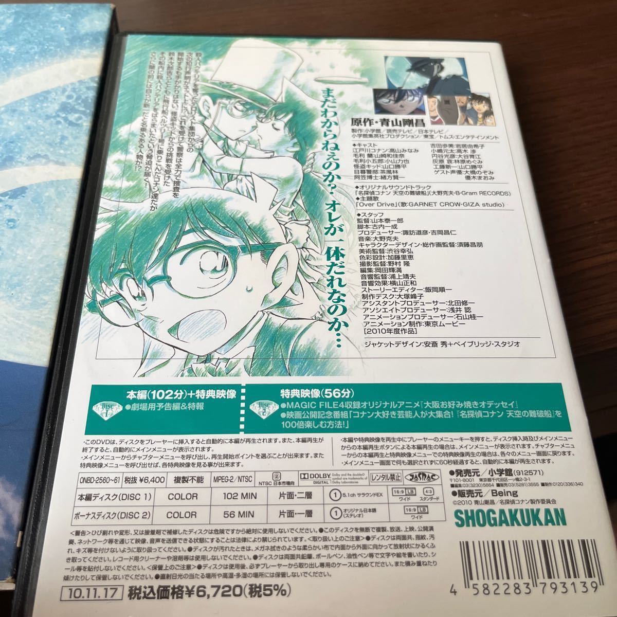 【値下げ不可】劇場版 名探偵コナン 天空の難破船 スペシャルエディション （初回生産限定版） 青山剛昌 （原作） 