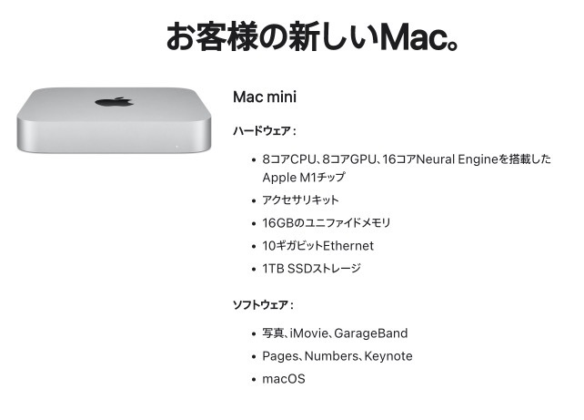格安店 Apple Mac mini M1 8コアCPU 8コアGPU 1TB 16GB
