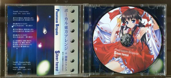 #3803 中古CD Silver Forest Phantasm Brigade+Sentence+悠久パラダイム+LUNATIC BEAT 4本セット 東方アレンジ_画像5