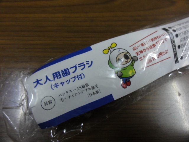  not for sale * boat race Fukuoka propeller . for adult toothbrush [ cap attaching ] * postage 120 jpy .. Fukuoka boat race 