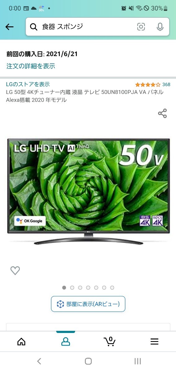 50型 ジャンク訳あり 液晶割れ4K LG液晶 テレビ 50UN8100PJA 50型 ジャンク訳あり 液晶割れ4K LG液晶 テレビ 50UN8100PJA