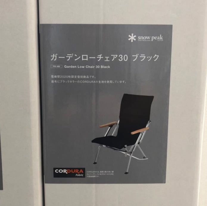 スノーピーク snow peak 雪峰祭 限定品 ガーデンローチェア30 ブラック