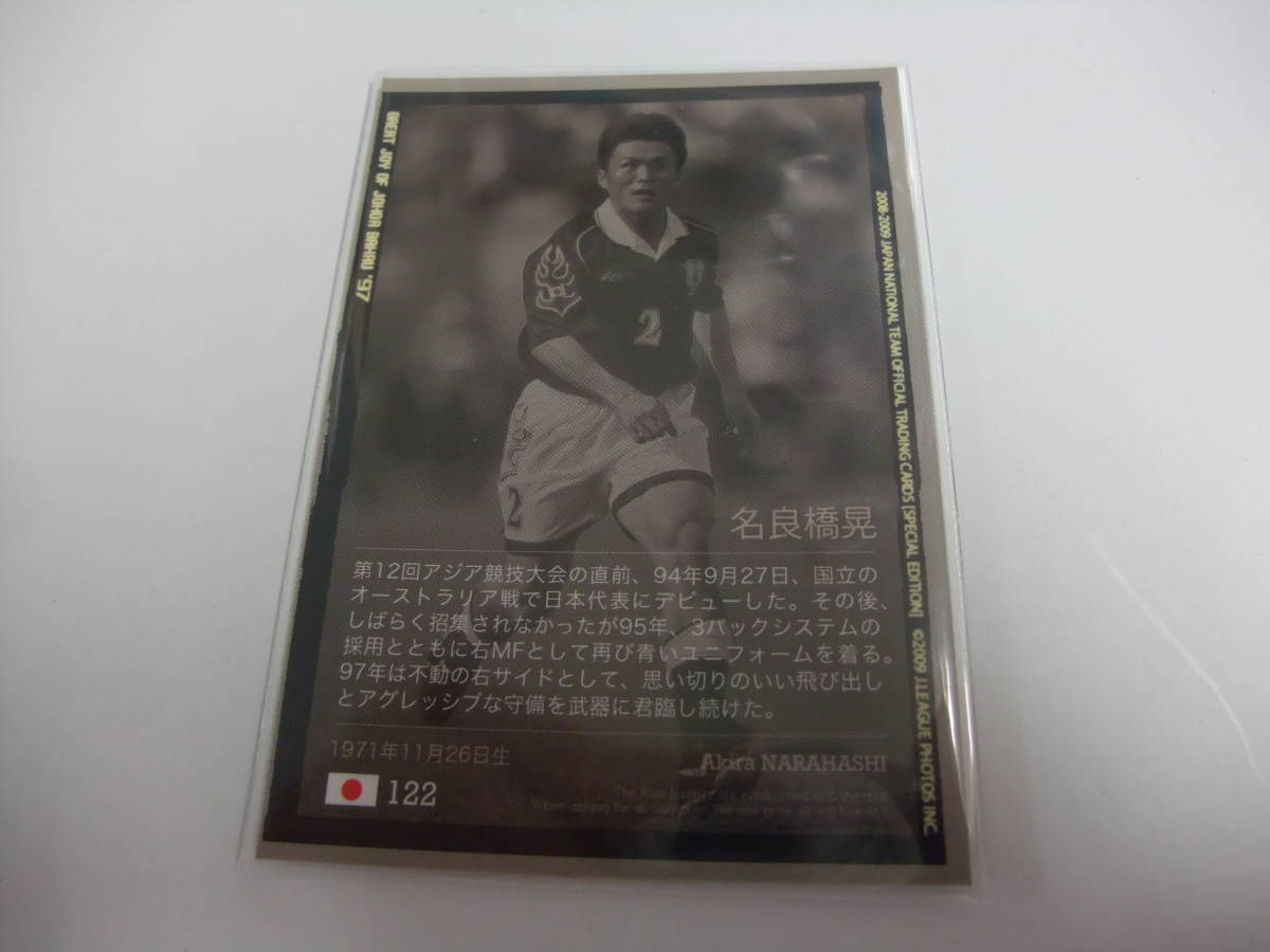 2008-2009 122 名良橋晃 サッカー 日本代表 スペシャルエディション 1998年 フランスW杯アジア最終予選 代表メンバー_画像2