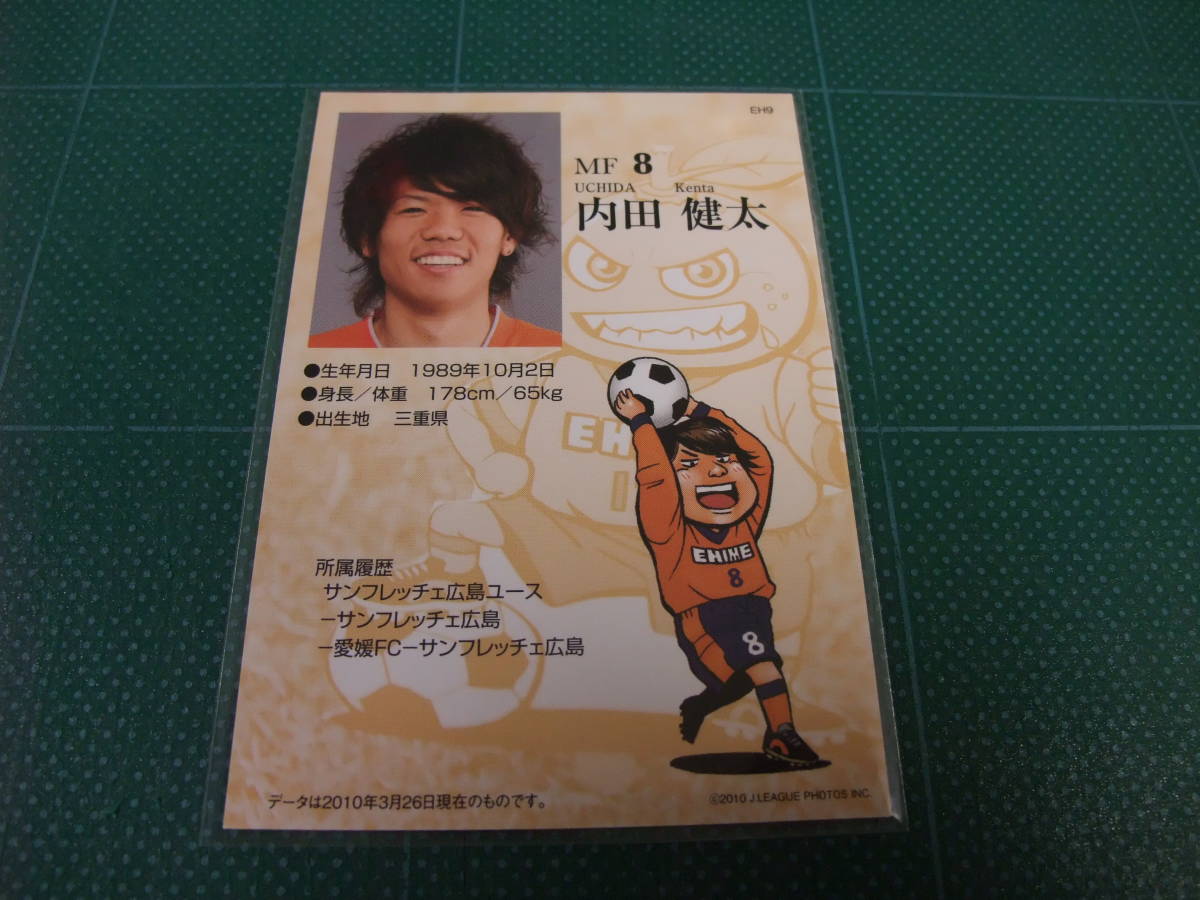 2010 愛媛FC EH9 内田健太 ノーマル オフィシャルカード サッカー Jリーグ　サンフレッチェ広島ユース　ヴァンフォーレ甲府_画像2