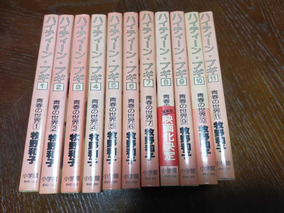 マンガ【ハイティーンブギ】１巻〜１１巻、１１巻　計１１冊セット　中古、自宅保管品_画像5