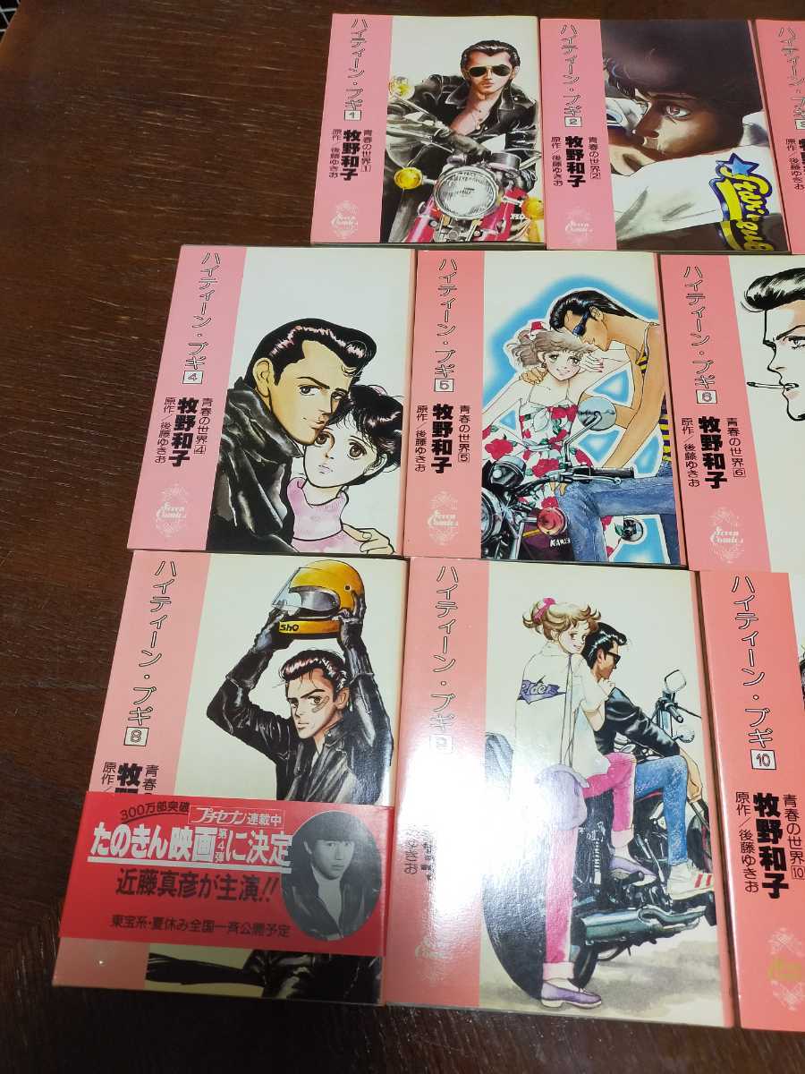 マンガ【ハイティーンブギ】１巻〜１１巻、１１巻　計１１冊セット　中古、自宅保管品_画像3