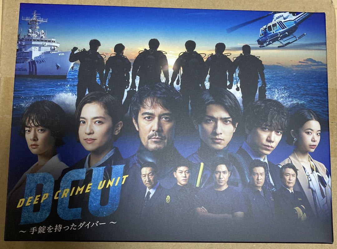 最大52%オフ! DCU 〜手錠を持ったダイバー〜 DVD 当選品