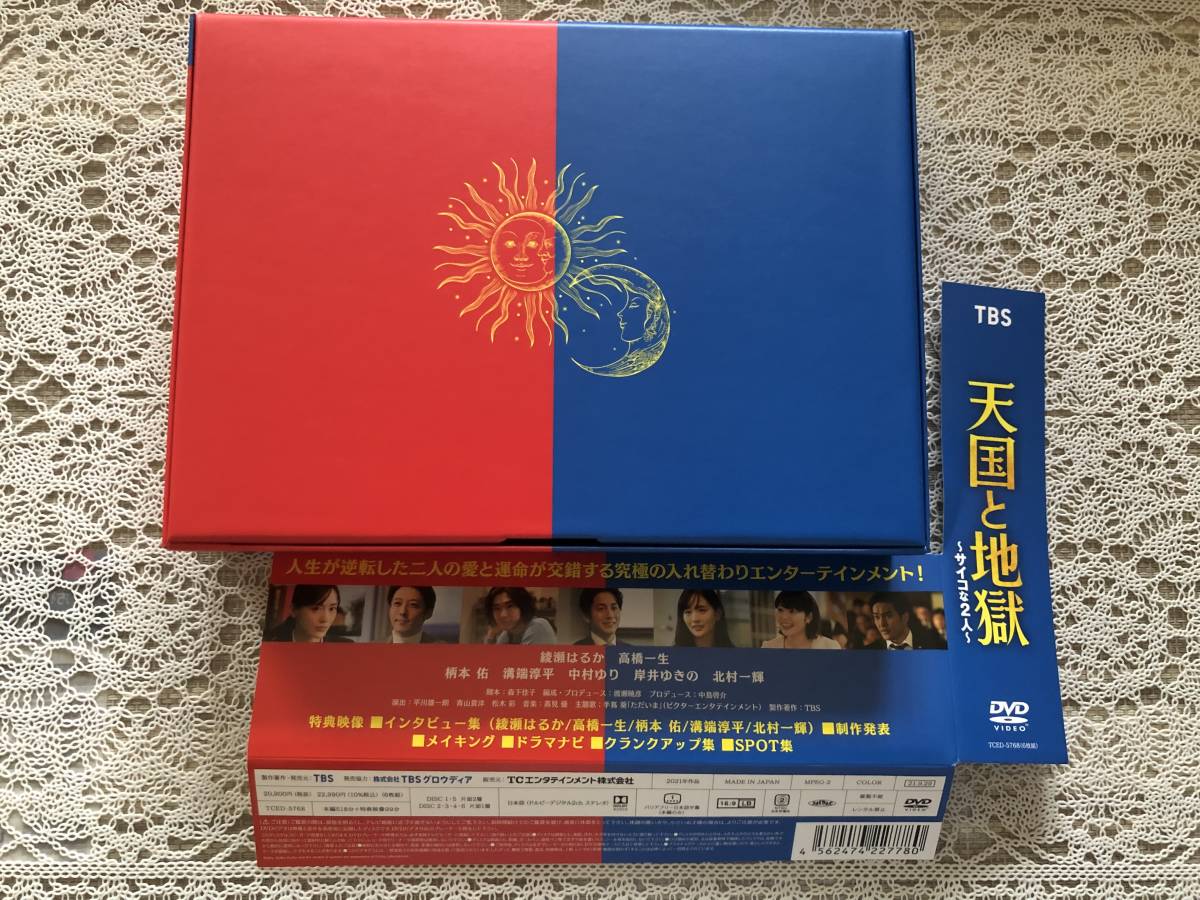15925円 柔らかな質感の 天国と地獄 DVDBOX 送料無料